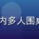 17c一起读书打卡场景，咖啡馆内多人围桌共读，书页与咖啡杯构成温暖画面